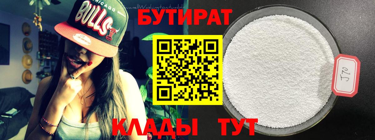 Бутират вода Коммунар