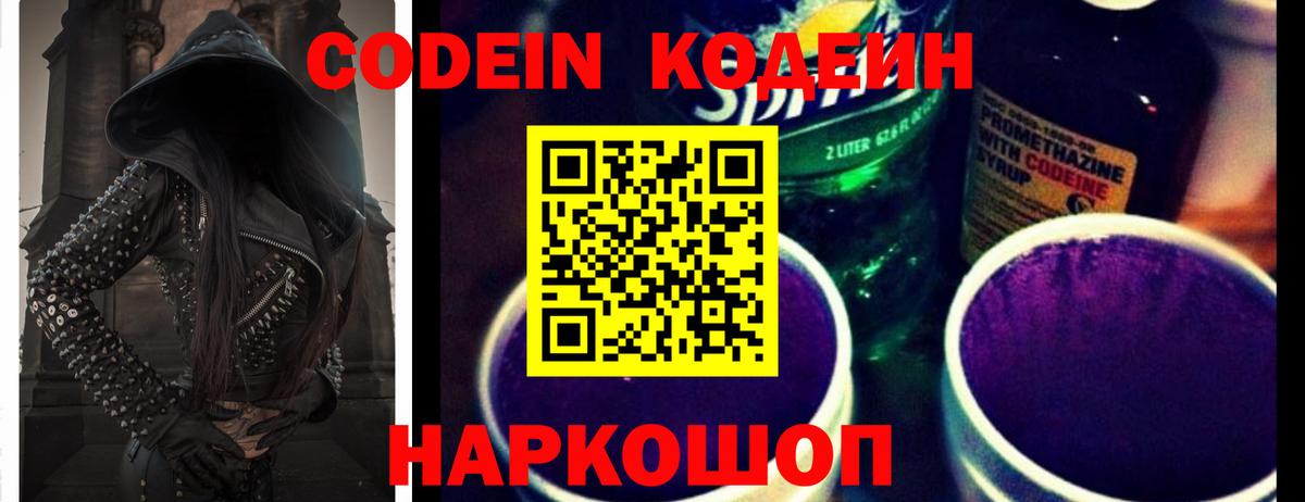 Коммунар  Кодеин напиток Lean (лин)  Вход с VPN  Codein Purple Drank 