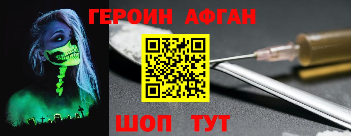 ГЕРОИН хмурый Коммунар