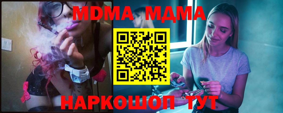 MDMA кристаллы  Вход с VPN  MDMA молли  Коммунар 