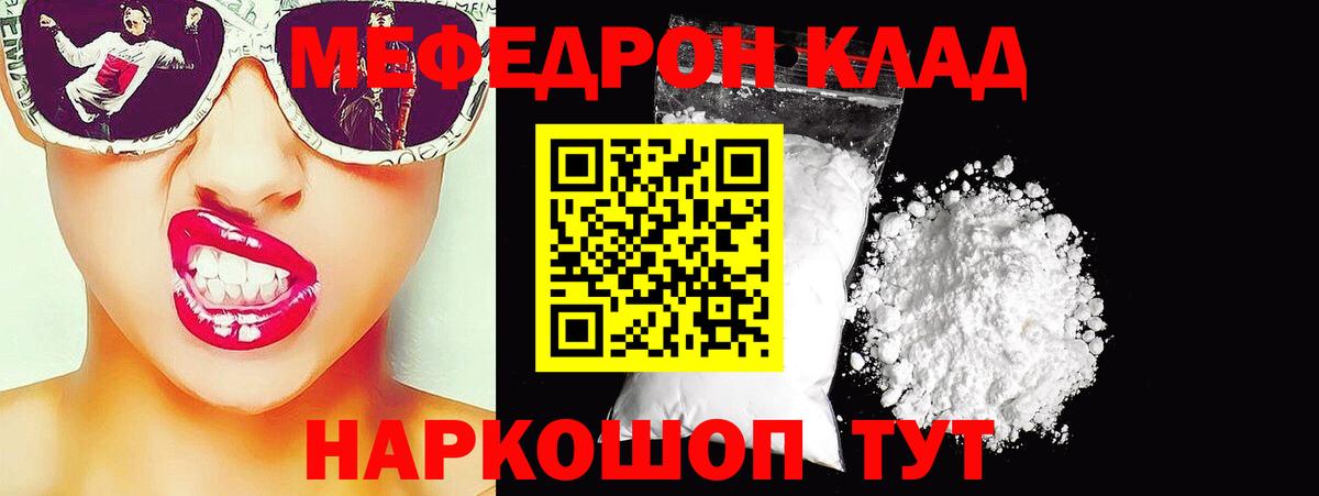 Меф мяу мяу мука Коммунар