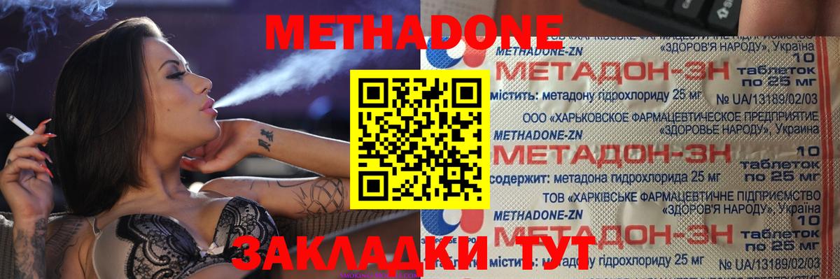 МЕТАДОН methadone  МЕТАДОН methadone  Коммунар  кракен ССЫЛКА  Вход с VPN 