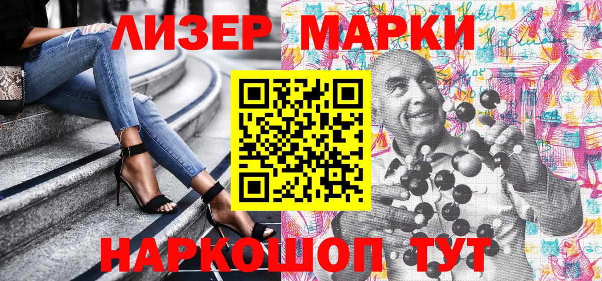 Марки NBOMe 1500мкг Коммунар