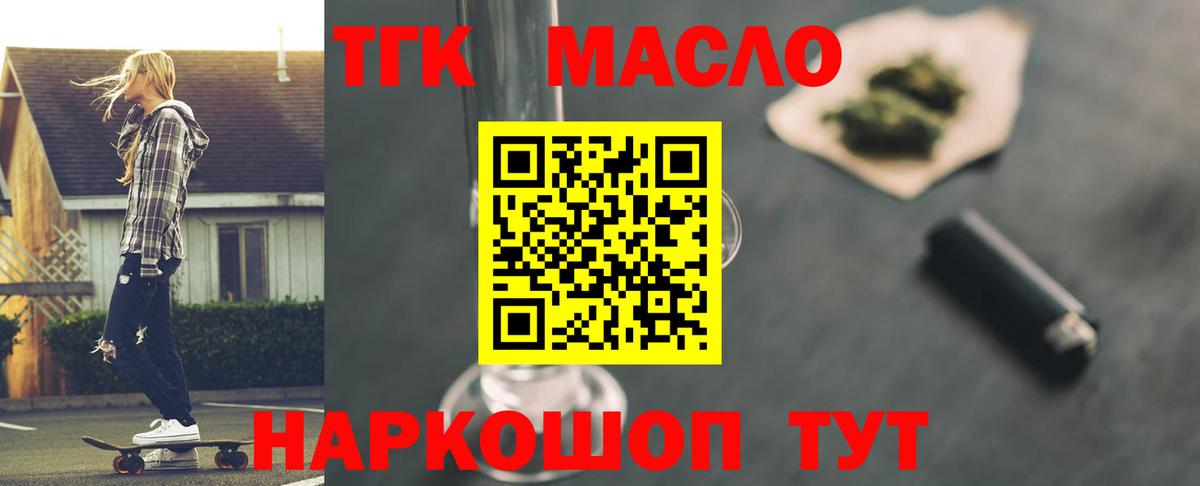 ТГК THC oil Коммунар